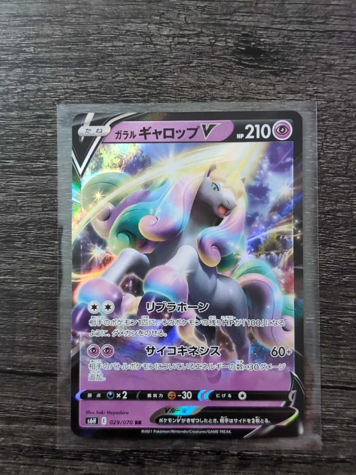 Japanese Galarian Rapidash V (Double Rare) | 029/070 | S6H: Silver Lance  | NM