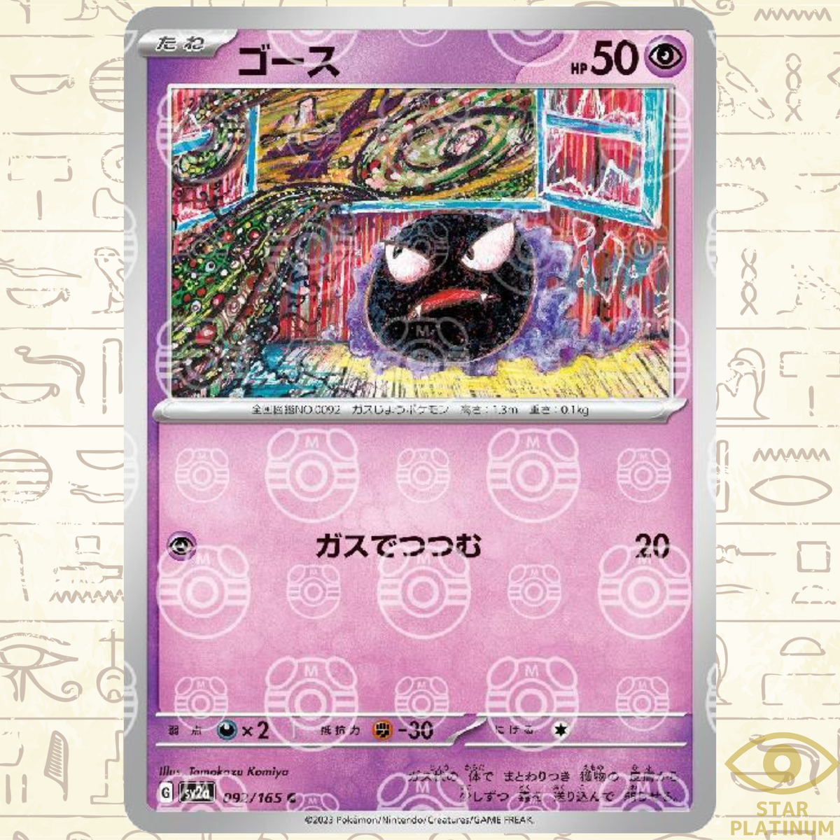 Gastly Master Ball Holo 092/165 sv2a Japanese Pokemon Card Pokemon
