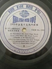 New ListingELVIS PRESLEY,BOBBY VINTON,STEVIE WONDER/RARE TAIWAN UNIVERSAL RECORDS #UHM 1963