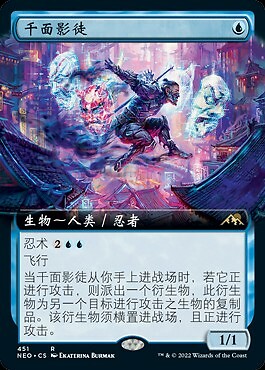 Thousand Faced Shadow Zhs Extended Art Neo S Chinese Lp Mtg Ebay