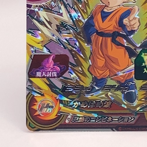 Super Dragon Ball Heros UGM9-CP3 Son Goten Bandai Made In Japan Holo Anime - Bild 5 von 10