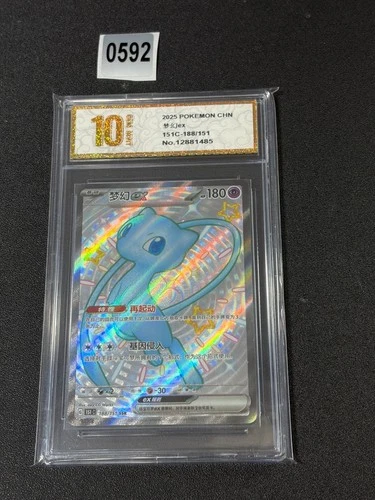 New Listing2025 Pokemon PTCG S-Chinese 151C-188/151 SR Mew EX Grade 10