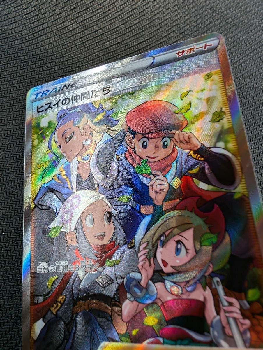ポケモン - ヒスイの仲間たち 249/172 SR 美品 Friends in Hisui Pokemon Friends in Hisui SR 249/172 s12a VSTAR Universe