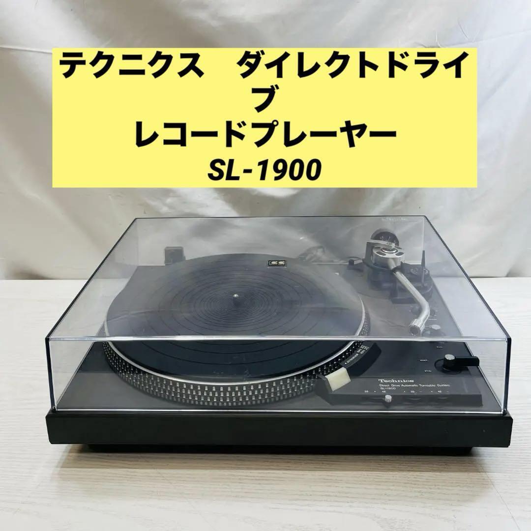 Amazon.co.jp: Technics テクニクス SL-1900 アナログレコード Amazon.co.jp: Technics テクニクス SL-1900 アナログレコード