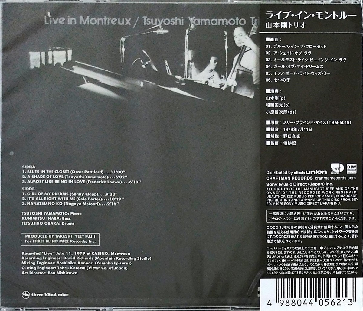 邦楽 Live in Montreux Tsuyoshi Yamamoto Trio Tsuyoshi