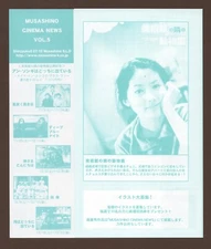 Art Museum by the Zoo 1998 RARE mini poster Chirashi flyer Shim Eun-ha Japan