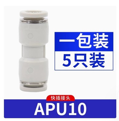 Pack of 5 NEW AirTac Quick couplings for pneumatic fittings through APU-10  #ac