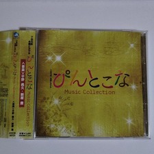 “Pintokona” Music Collection/Yoshihisa Hirano/Yutaka Araya