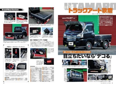 Japanese Mini K Truck Magazine Dess Up Guide Special 2024 from