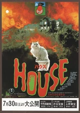 House 1977 RARE mini poster Chirashi flyer Nobuhiko Obayashi Kimiko Ikegami JP
