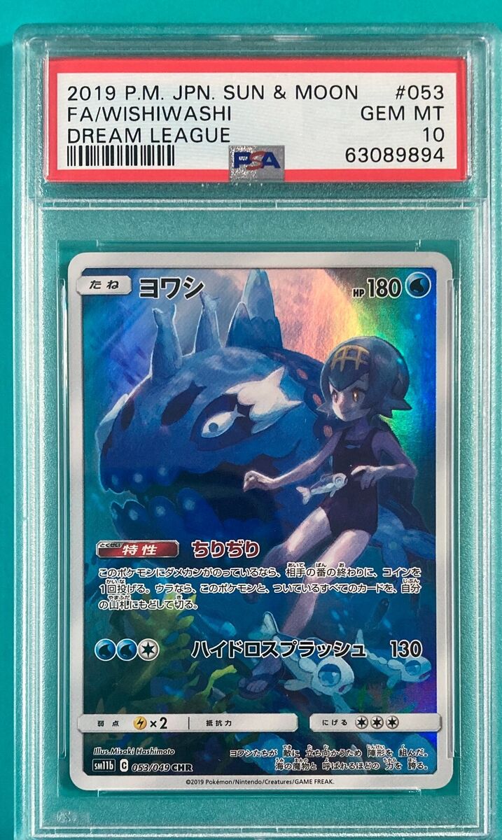 PSA 10 Lana Pokemon card Wishiwashi 053/049 CHR 2019 SM11b PSA 10 Lana Pokemon card Wishiwashi 053/049 CHR 2019 SM11b