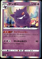 Gengar 071/190 S4a: Shiny Star V for sale | eBay
