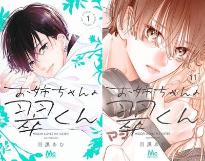 Midori Loves My Sister Onee-chan no Midori-kun Comic Manga vol.1-11 set Japan