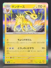 Jolteon #51 Prices | Pokemon Japanese Terastal Festival | Pokemon