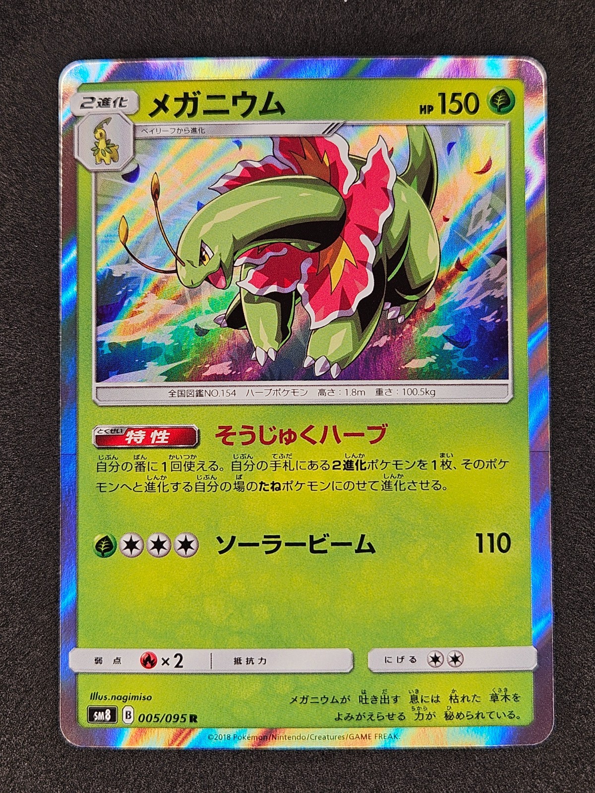 Meganium Holo 005/095 2018 SM8 Super Explosive Impact Pokemon Card Japanese NM+
