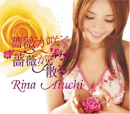 Рина Айучи Бара Га Саку Бара Га Чиру (CD) (ИМПОРТ ИЗ Великобритании)