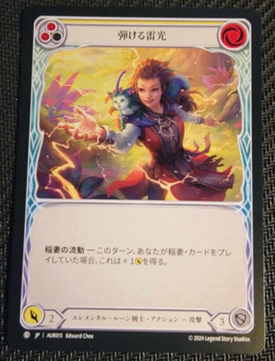 FaB Flesh and Blood Japanese Crackling (Yellow) AUR014 Non Foil