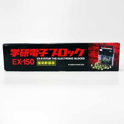 Gakken EX-150 電子工作キット Amazon.co.jp: 復刻新装版 学研電子ブロック EX-150 : おもちゃ