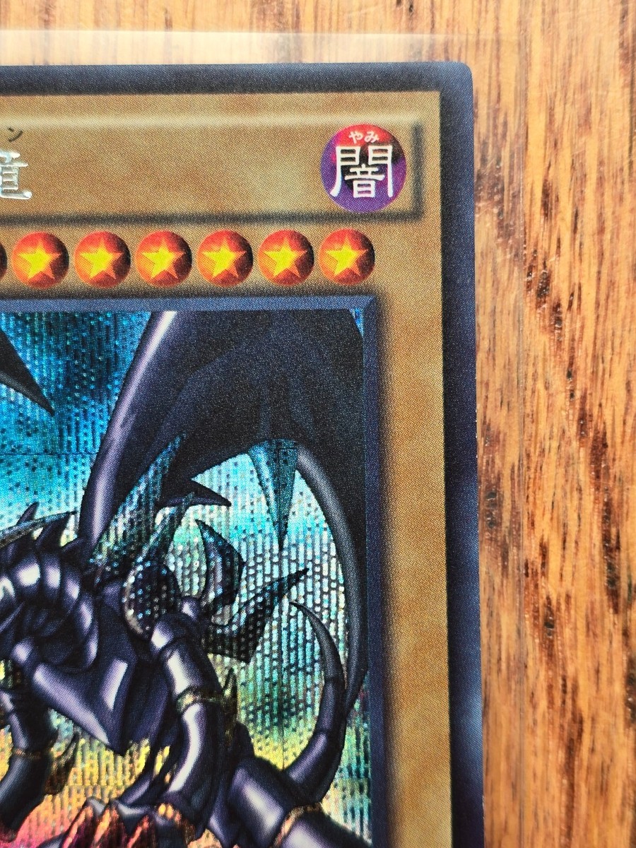 レッドアイズ Konami YuGiOh Japanese Red-Eyes Black Dragon Secret Rare
