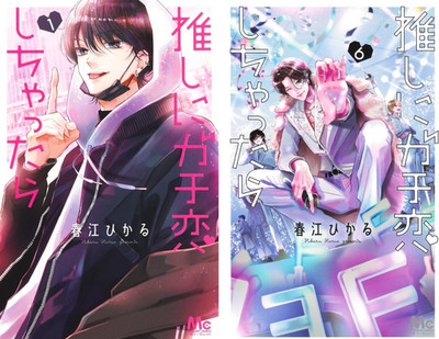 Oshi ni Gachikoi Shichattara Comic Manga Vol.1-6 Buchset Japanische Sprache