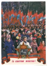 1982 Congrats Great October! Workers' demonstration FLAG Ukraine postcard OLD
