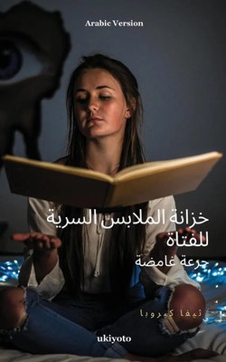 The Girl's Secret Wardrobe Arabic Version Theva Kiruba Taschenbuch Arabisch 2025