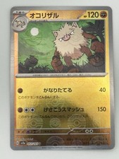 Primeape (Master Ball Pattern) 057/165 Sv2a: Pokemon Card 151 Holo (Japanese)
