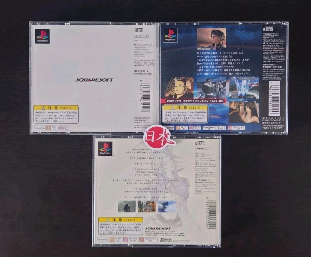 ファイナルファンタジー1.2.3セット Final Fantasy Set or 3 FF7 FF8 FF9 FfVII FFVIII FFIX PS1