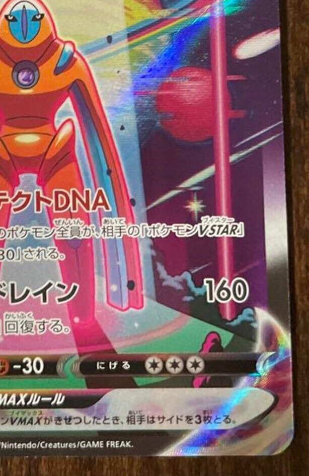 Pokemon Card Deoxys VMAX SAR 222/172 S12a VSTAR Universe Nintendo Japanese  NM