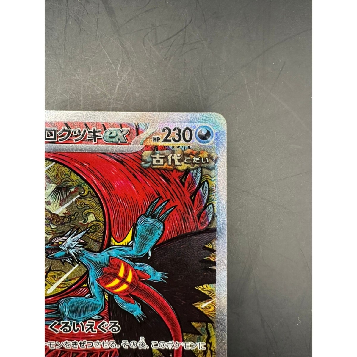 Roaring Moon ex SAR 218/187 Terastal Festival sv8a Pokemon Card