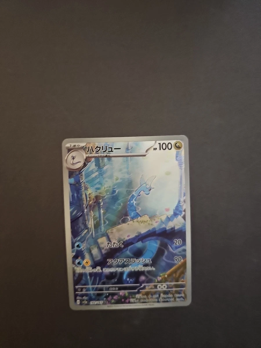 Dragonair 182/165 Sv2a: Pokemon Card 151 for sale | eBay