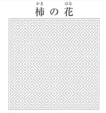 Japanese Embroidery  SASHIKO Kit FUJIKYU HANA FUKIN Kakinohana  From JAPAN
