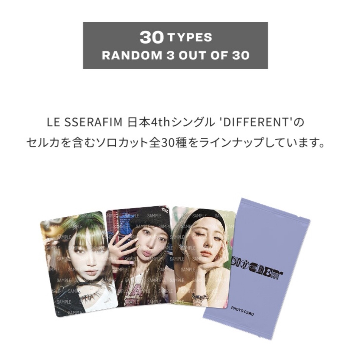LE SSERAFIM DIFFERENT ポップアップ PHOTO CARD LE SSERAFIM DIFFERENT JAPAN OFFICIAL PHOTOCARD STANDARD