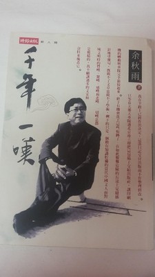 Qian nian yi tan ('A Sigh of a Thousand Years' in Traditional Chinese Charac...