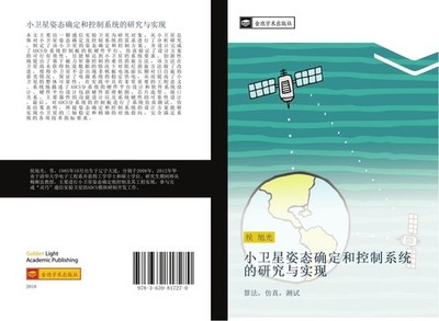 xiao wei xing zi tai que ding he kong zhi xi tong de yan jiu yu shi xian Xu Guan