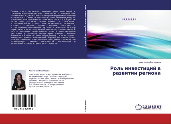Anastasiq Vasil'ewa | Rol' Inwesticij W Razwitii Regiona | Taschenbuch (2014)-image
