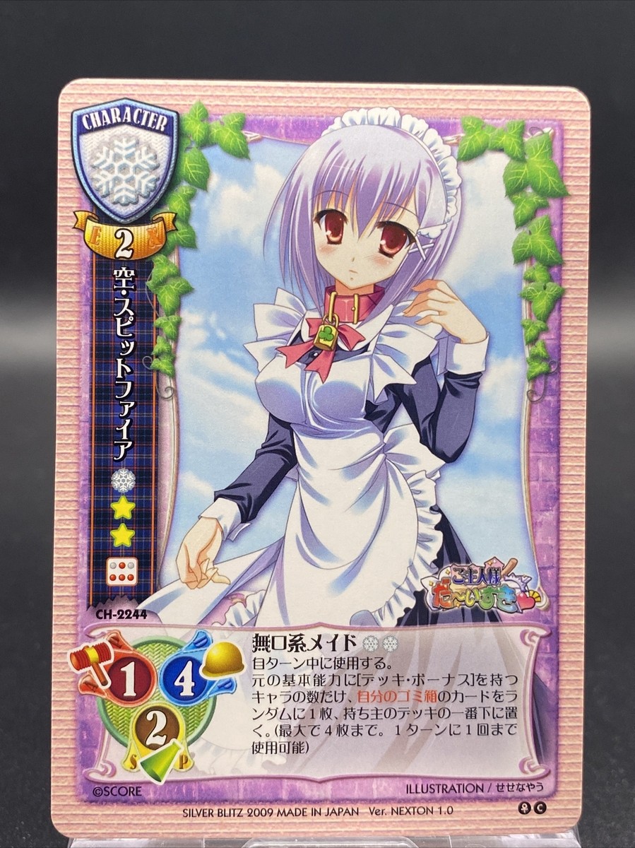 Kuu Spitfire Lycee TCG Ver. NEXTON 1.0 Silver Blitz SCORE CH-2244