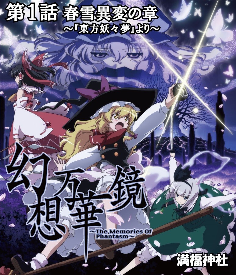 The Memories of Phantasm the Spring Snow Incident BD Version