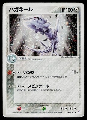 Steelix 065/080 *Swirl* Holo Rare Magma vs Aqua Pokemon Japanese Heavily Played