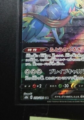 250/184 Zacian V CSR VMAX Climax NM s8b HOLO Japan PCG/JAPANESE