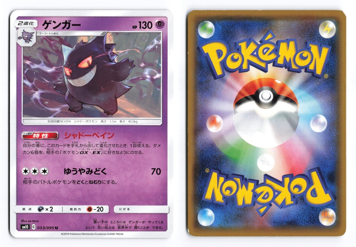 PSA9 連番SET ゲンガー GENGAR 033/095 サンムーン Gengar 033/095 Double Blaze 2019 Uncommon Japanese Pokemon TCG MP