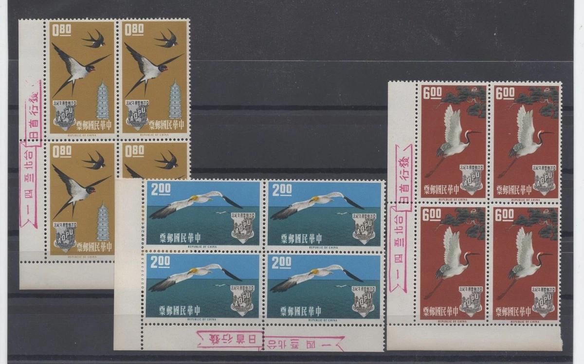 1631 外国 海外切手 中華民国 台湾 鳥類 小型シート Taiwan Birds