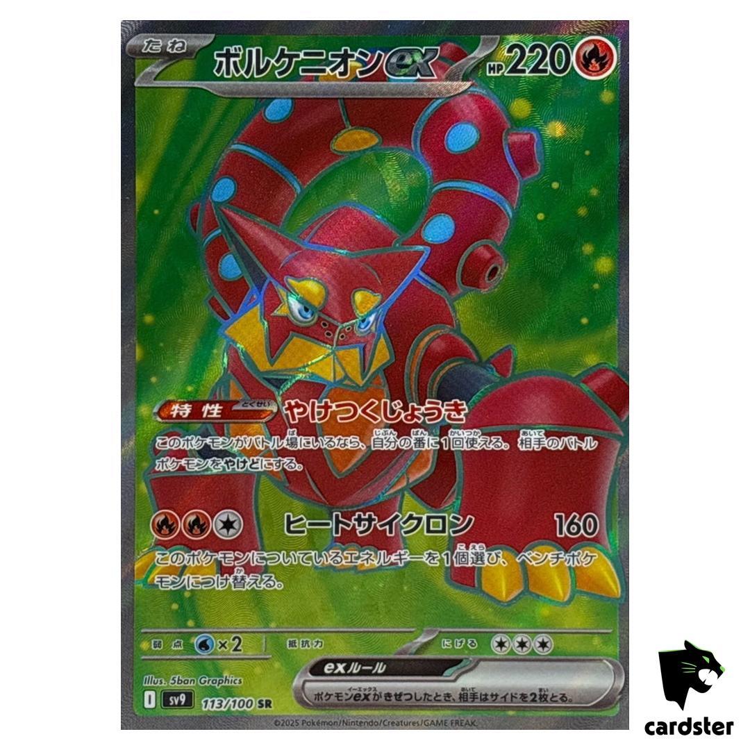 【レア】キャニスター　リプトン Volcanion ex [SR] 113/100 SV9 Battle Partners Pokemon Japanese | eBay