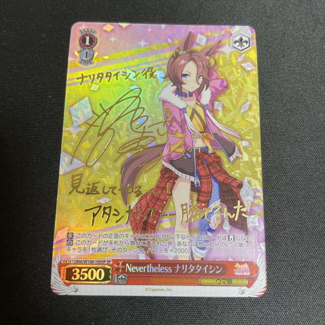 [PSA10]ナリタタイシン W106-100SP ウマ娘 サイン PSA10]ナリタタイシン W106-100SP ウマ娘 サインクラシック