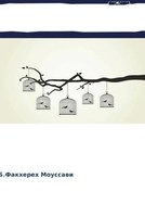 B. Fakhereh Moussawi | Lastochka W Kletke | Taschenbuch | Russisch (2023)