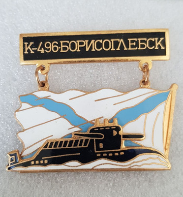 Navy Badge Russia Submarine K-496  Shipping to USA is temporarily closed  