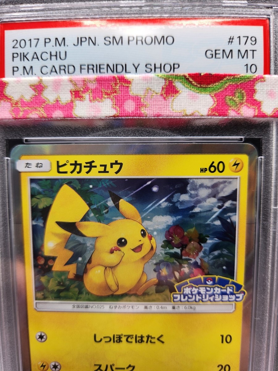 ピカチュウ プロモカード 179/SM-P ピカチュウ: プロモ[SM-P 003