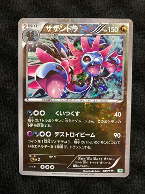Pokemon TCG Hydreigon 009/015 Holo Japnese Card #230529 | eBay
