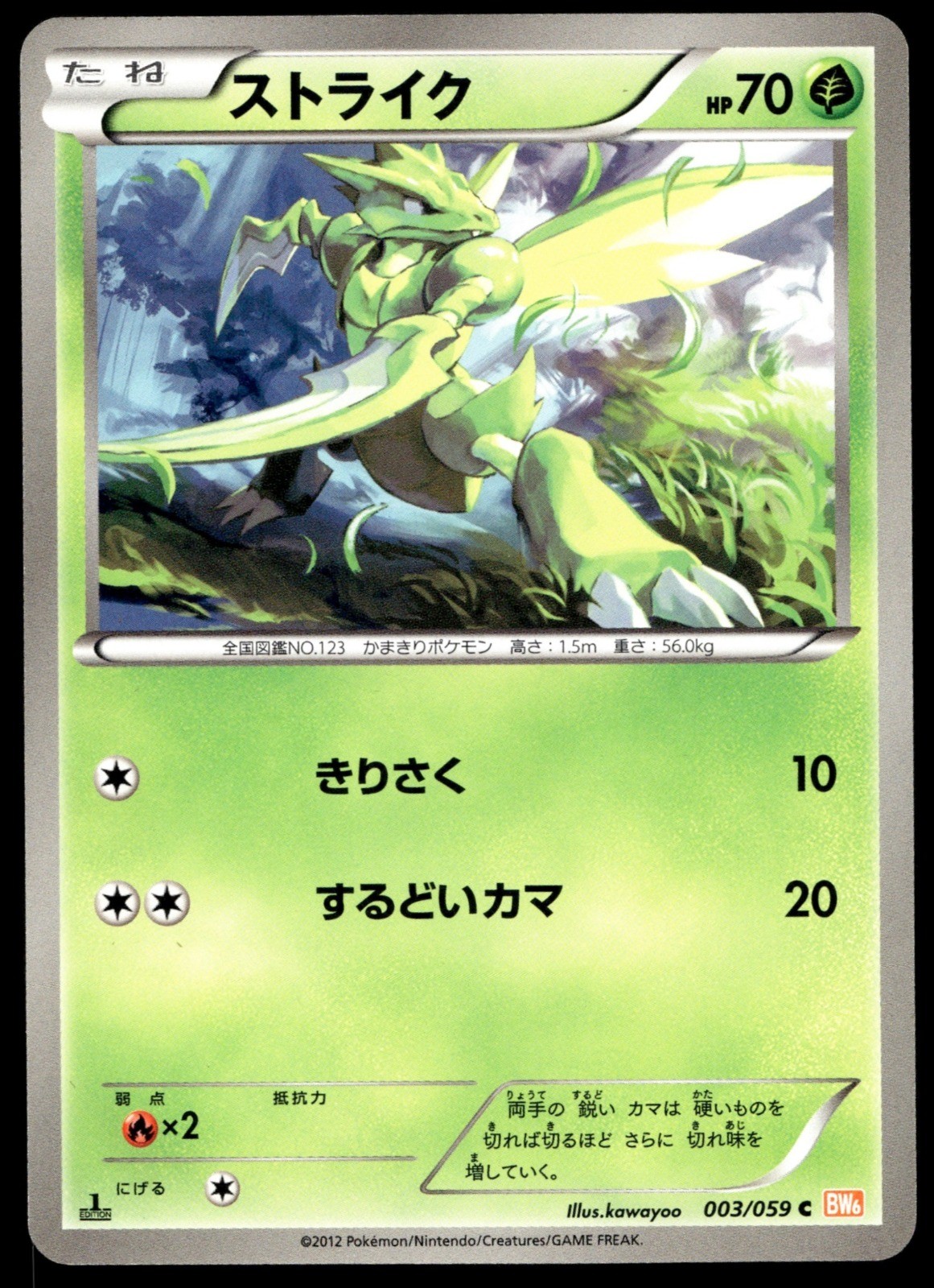 Japanese Pokemon Scyther 003/059 BW6: Cold Flare EXC