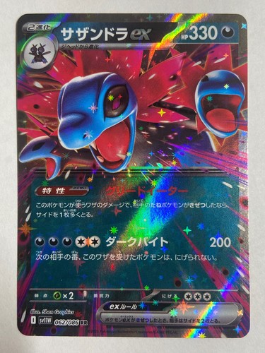 2025 Japanese Pokemon Hydreigon ex 478/742 Starter Deck 100 Battle Collection NM